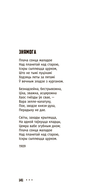 Я. Купала. Выбранае