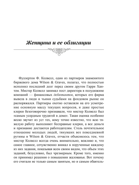 Истории Уолл-стрит