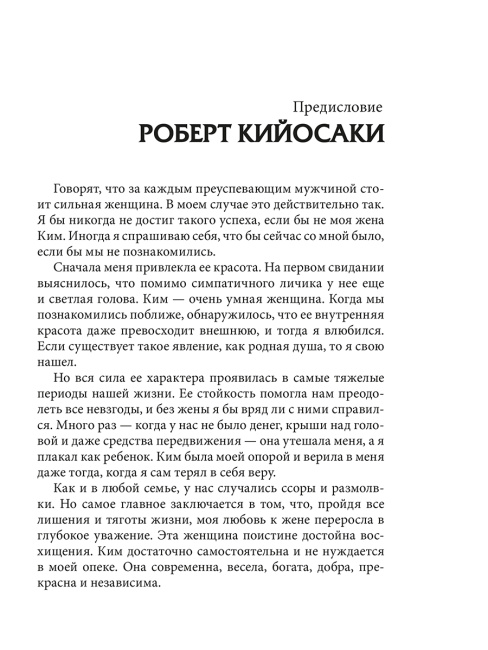 Богатая женщина