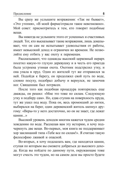Я буду зарабатывать больше! Как постоянно увеличивать доходы