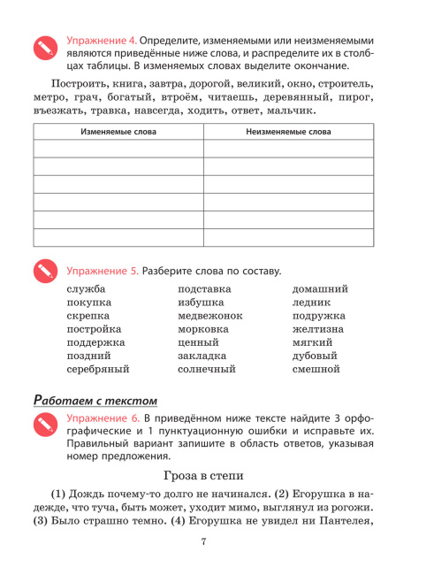 Русский язык на «отлично».  5 класс