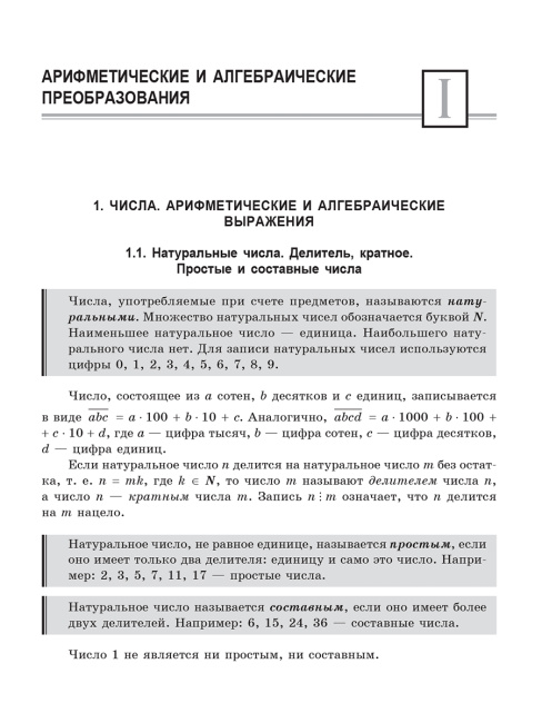 Математика. Подготовка к ЕГЭ