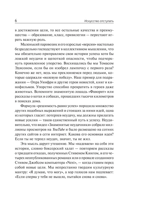 Отступить, чтобы победить