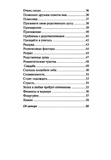 Послания ангелов для влюбленных
