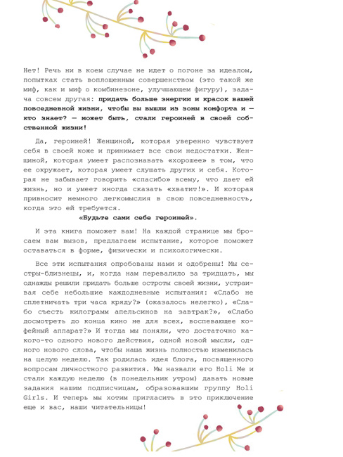 Дневник моих подвигов