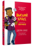 Высший класс