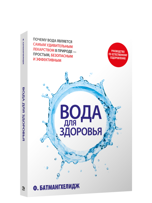 Вода для здоровья