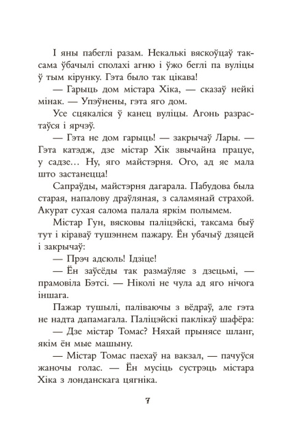 Таямніца пажару ў катэджы