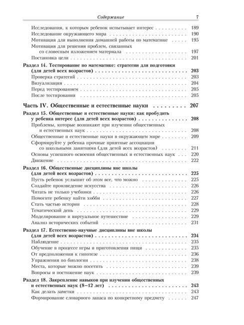 Как научить ребенка легко учиться