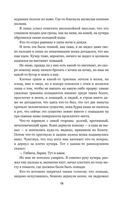 Дикая охота короля Стаха