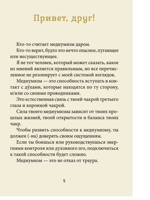 Магические голоса духов
