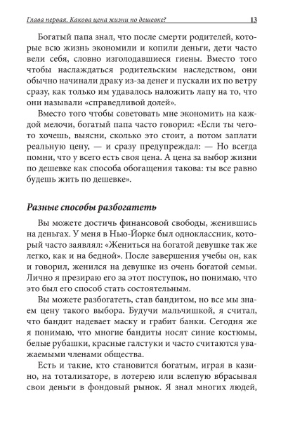 Как стать богатым, не отказываясь от кредитов