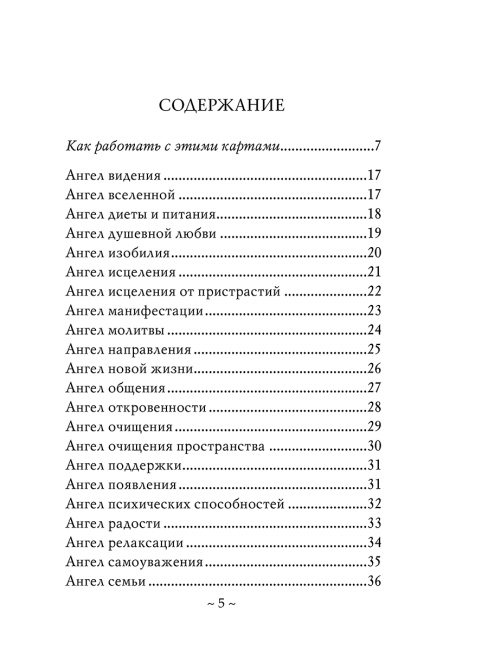 Ангелы, боги и богини