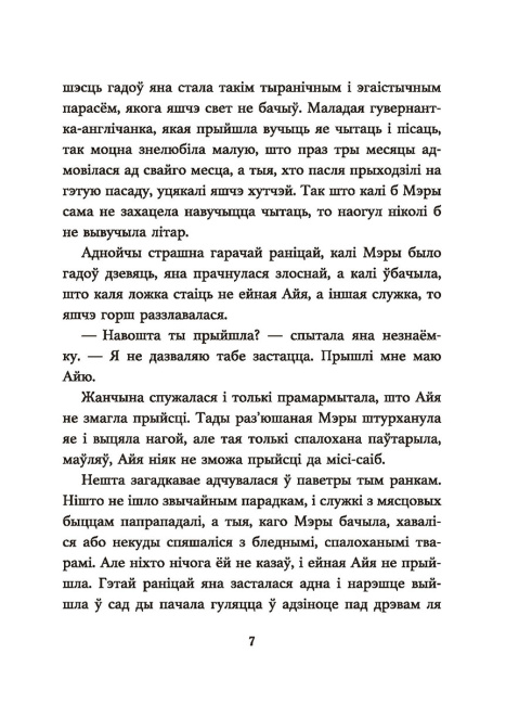 Таямнічы сад