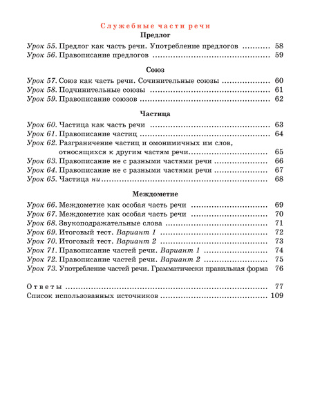 Русский язык. Тетрадь для повторения и закрепления. 7 класс