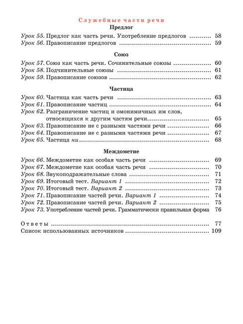 Русский язык. Тетрадь для повторения и закрепления. 7 класс