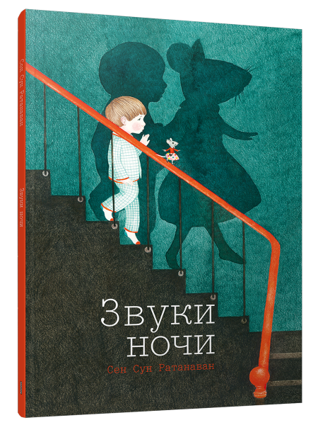 Звуки ночи