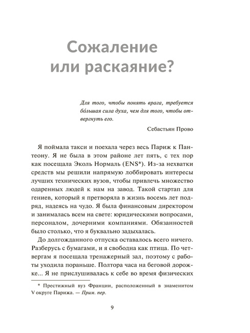 Нулевой километр. Путь к счастью (роман)