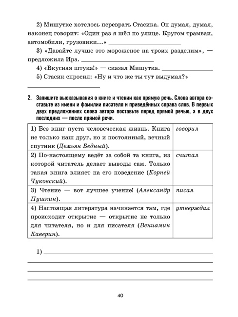 Русский язык: проверочные работы для тематического и итогового контроля. 5 класс: пособие для учащихся учреждений общ. сред. образования