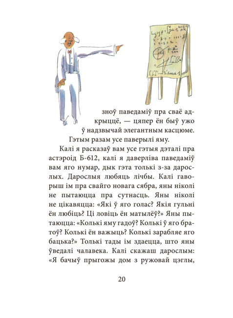 Маленькі прынц 