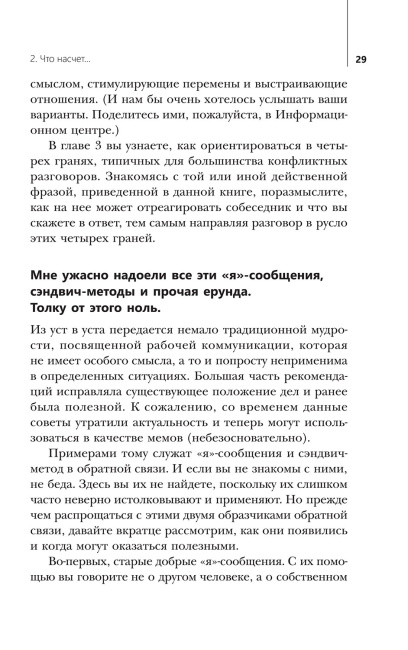 Мощные фразы для разрешения рабочих конфликтов