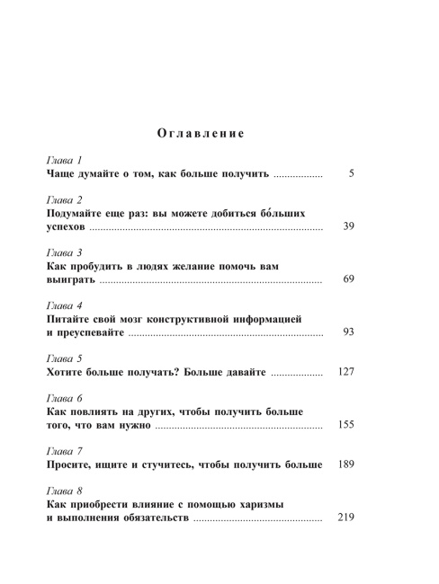 Искусство получать то, что вам нужно