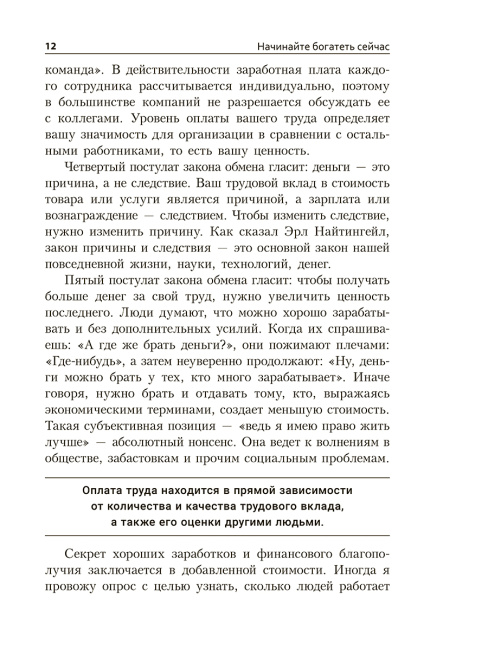 Начинайте богатеть сейчас