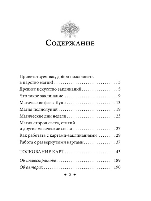 Магические карты-заклинания