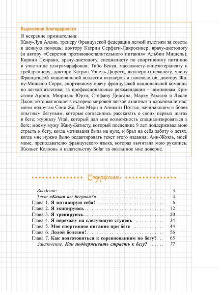 Мой Блокнот. Бег