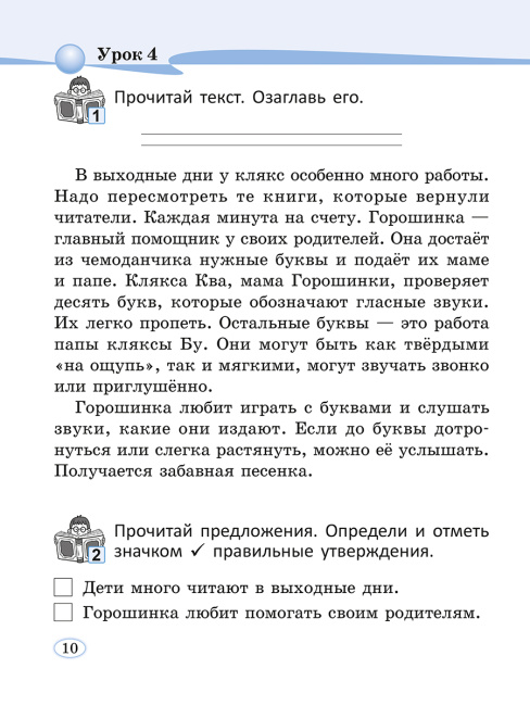 Читай, думай и рассуждай. Литературное чтение . 2 класс. Уровень Б