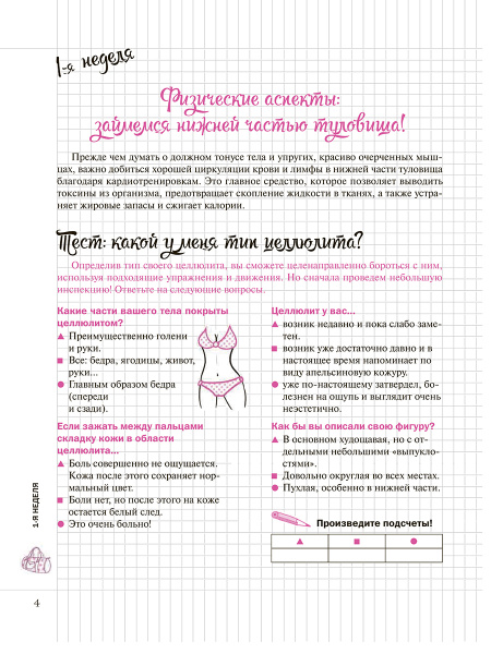 Мой блокнот. Пресс и ягодицы