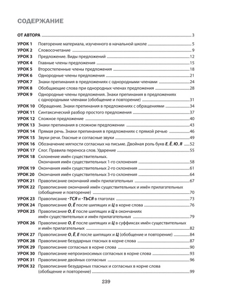 Русский язык на «отлично».  5 класс