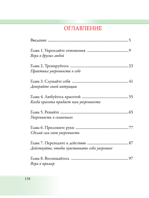 Уверенность в себе