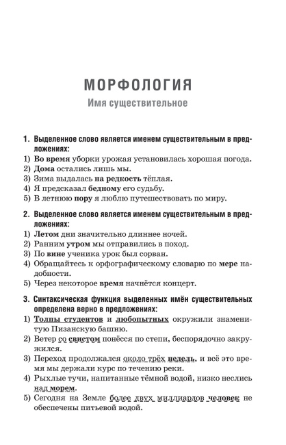 Русский Язык. Тематический тестовый тренажёр
