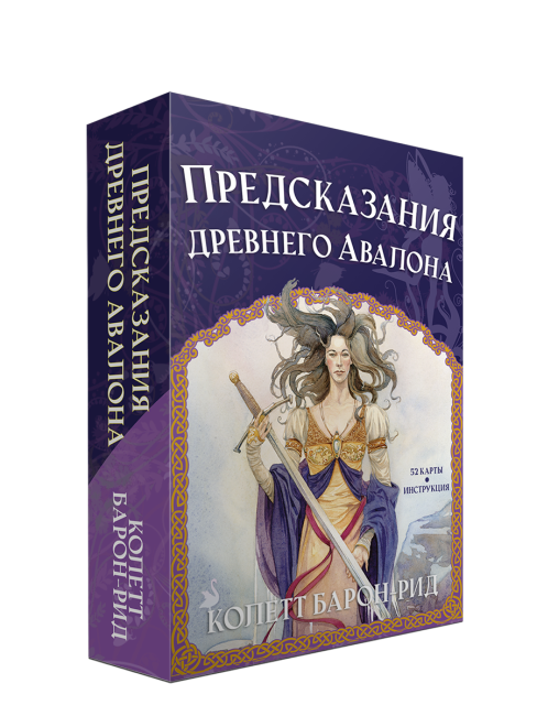 Предсказания древнего Авалона