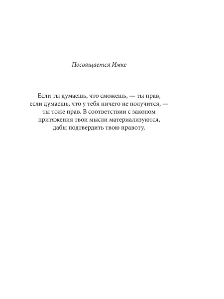 Я могу! История о двух словах, которые меняют нашу жизнь