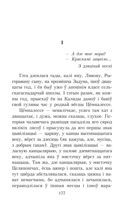 Дзве душы. У чым яго крыўда?
