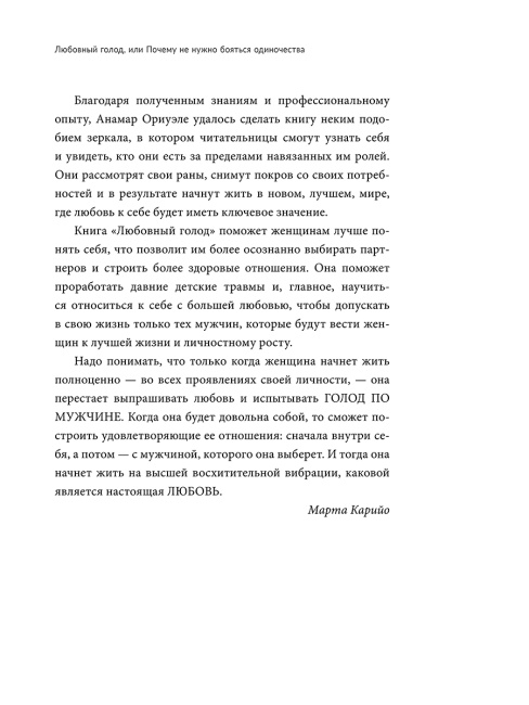 Любовный голод, или Почему не нужно бояться одиночества