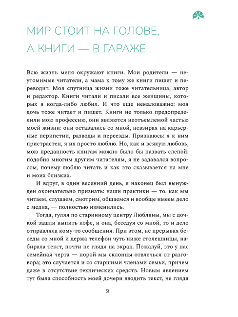 Зачем читать книги? 10 доводов в пользу чтения в цифровую эпоху