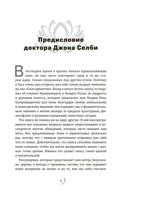 Сила принятия