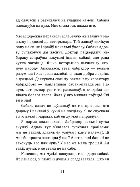 Сабака Мані. Лёгка і проста — да поспеху і дабрабыту