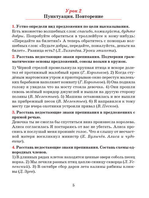 Русский язык. Тетрадь для повторения и закрепления. 6 класс