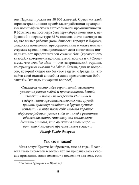 Найти свой икигай: жизнь в гармонии с собой