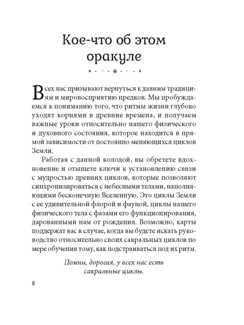 Сакральные циклы