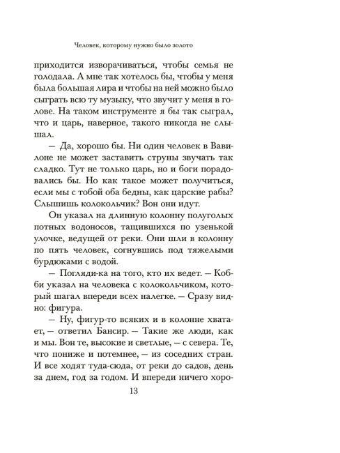 Самый богатый человек в Вавилоне