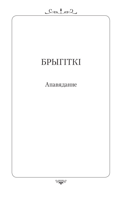 Апошняе каханне князя Міндоўга