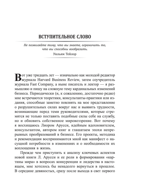 Меняйся быстрее, чем наступит завтра