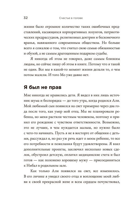 Счастье в голове: Как исправить ошибки в программном коде своего мозга