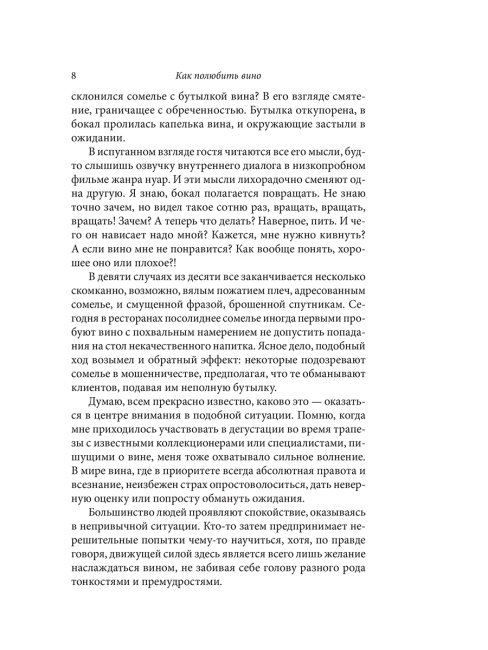 Как полюбить вино