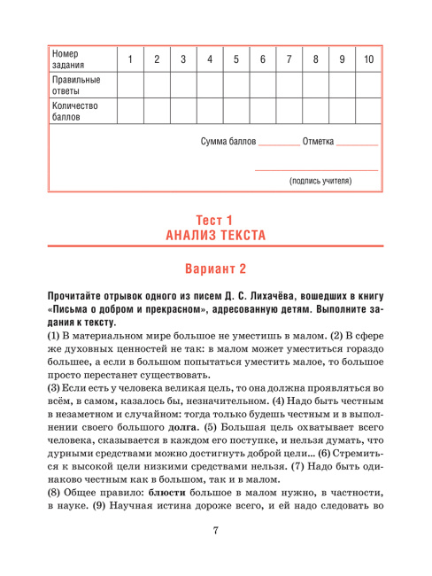 Русский язык. Тесты для тематического и итогового контроля. 10 класс